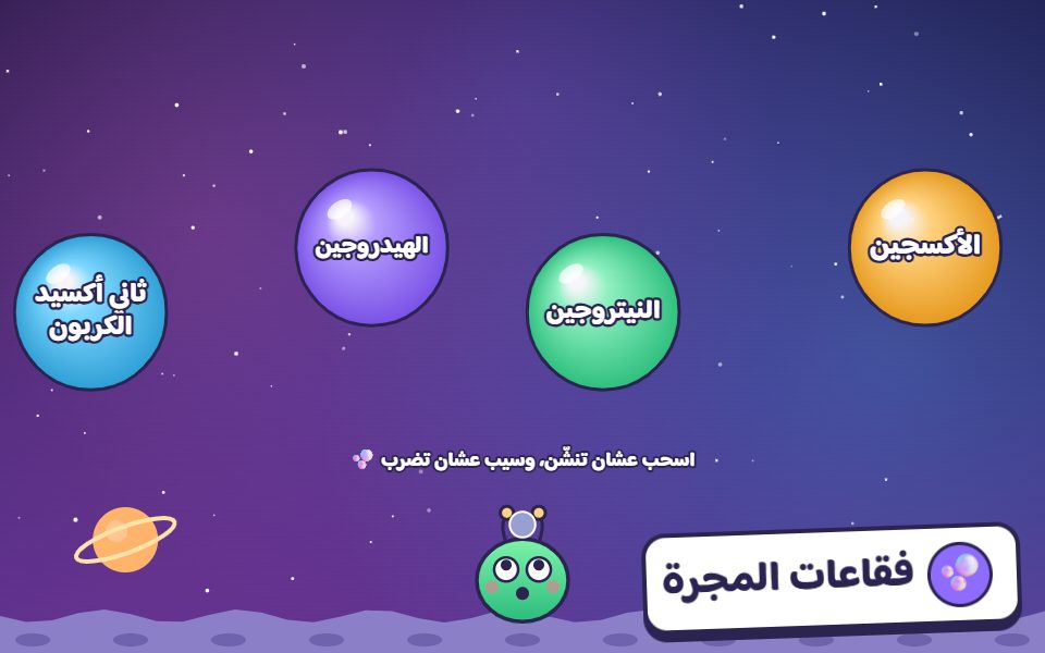 لعبة Galaxy Bubbles