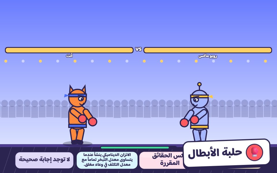 لعبة Champions Arena
