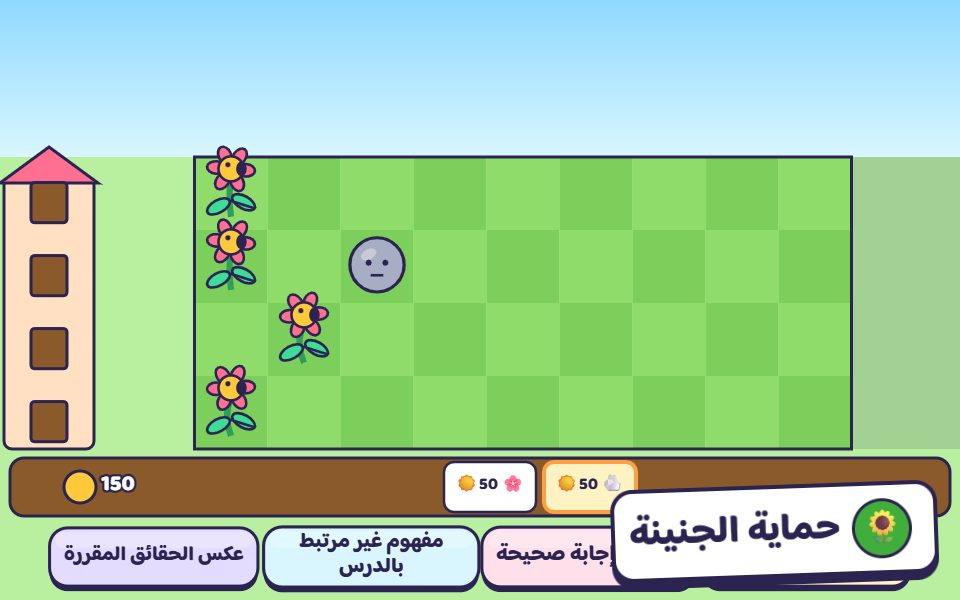 لعبة Garden Defense