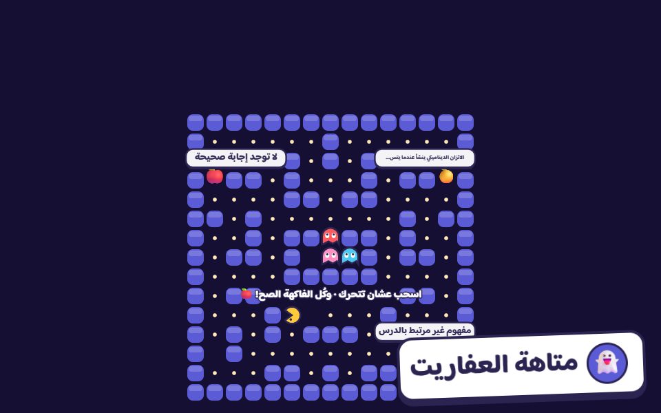 لعبة Ghost Maze