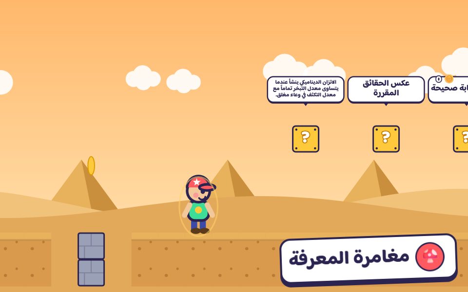 لعبة Knowledge Adventure