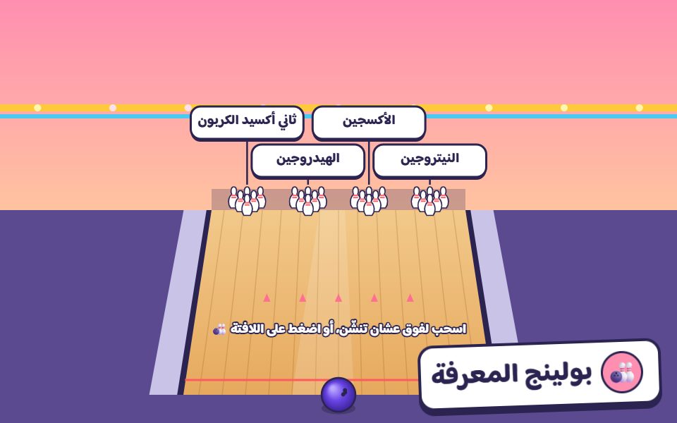 لعبة Quiz Bowling