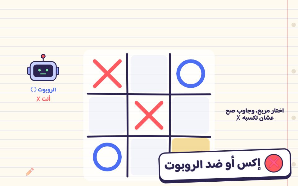 لعبة Quiz Tic-Tac-Toe