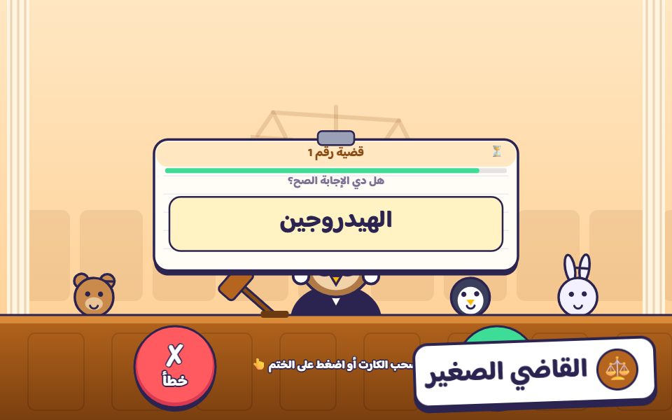 لعبة The Little Judge