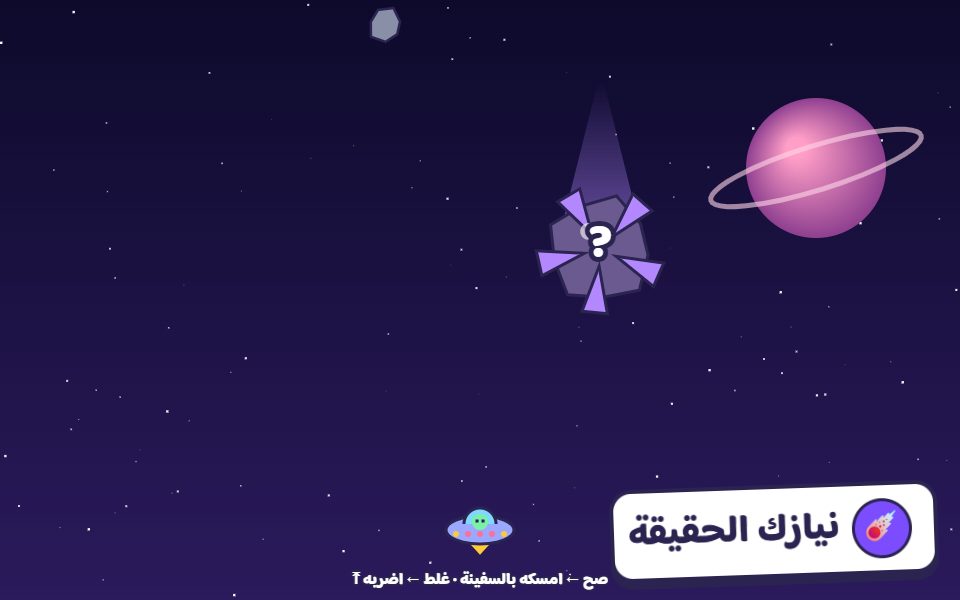 لعبة Truth Meteors