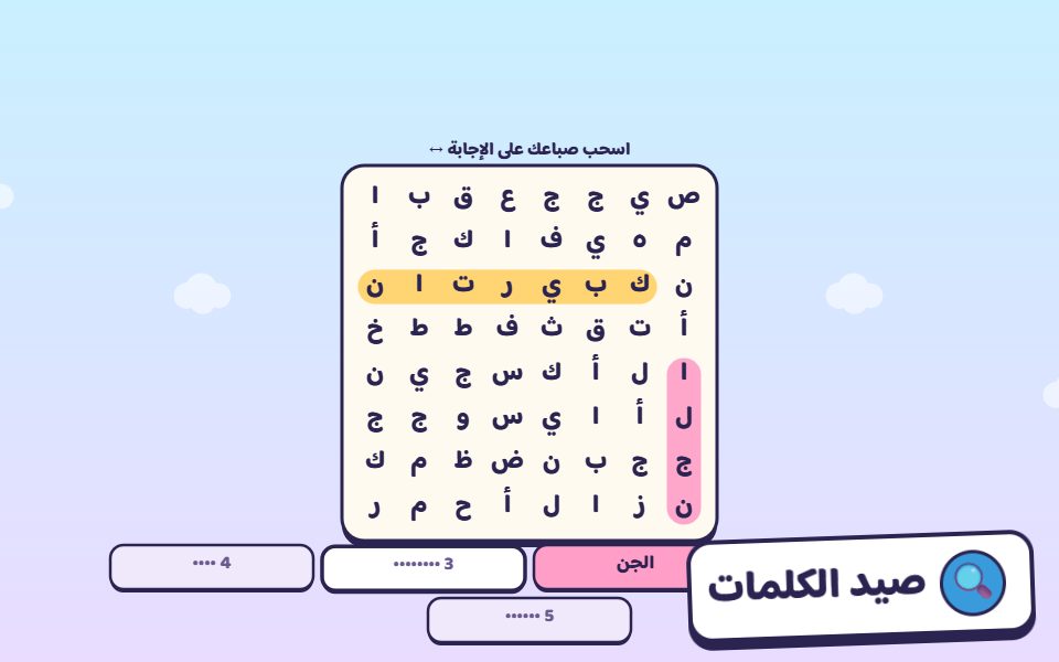 لعبة Word Hunt